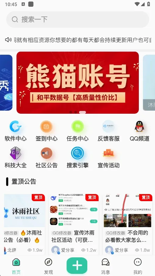 沐雨社区最新手机版截图1
