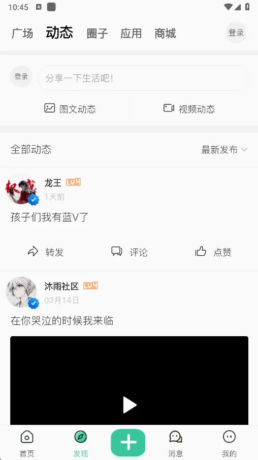 沐雨社区最新手机版截图3