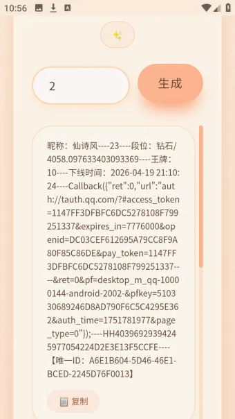 沐雨社区无限授权上号器 沐雨社区无限授权上号器