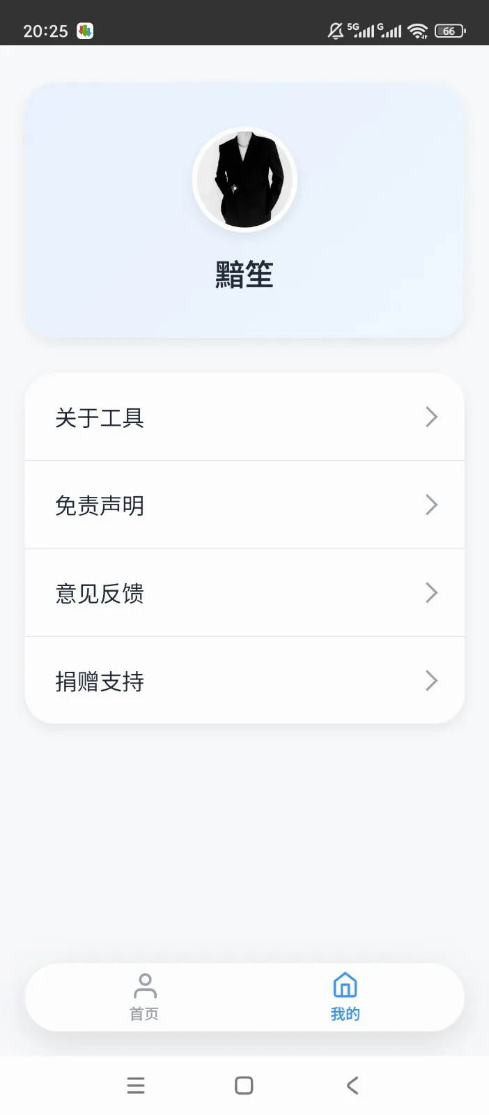 ˲������v1.0.0 ��׿���ͼ3