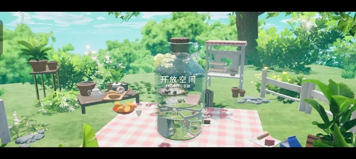 开放空间截图2