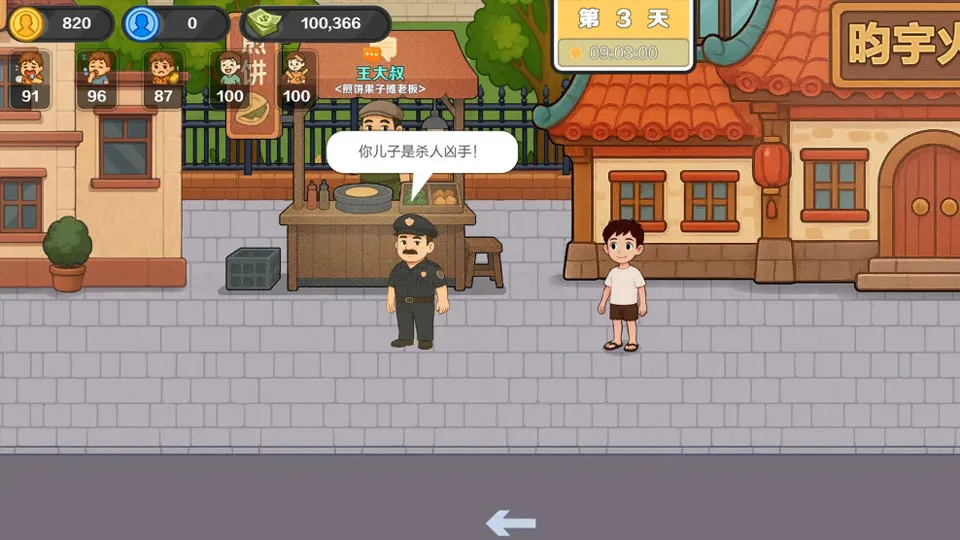 生计与沉冤截图3