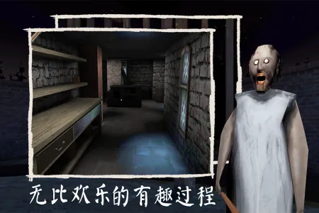 恐怖奶奶截图0