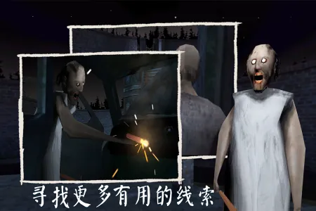 恐怖奶奶截图2