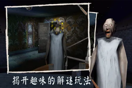 恐怖奶奶截图3