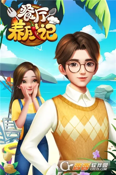 餐厅养成记截图3