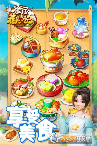 餐厅养成记截图1