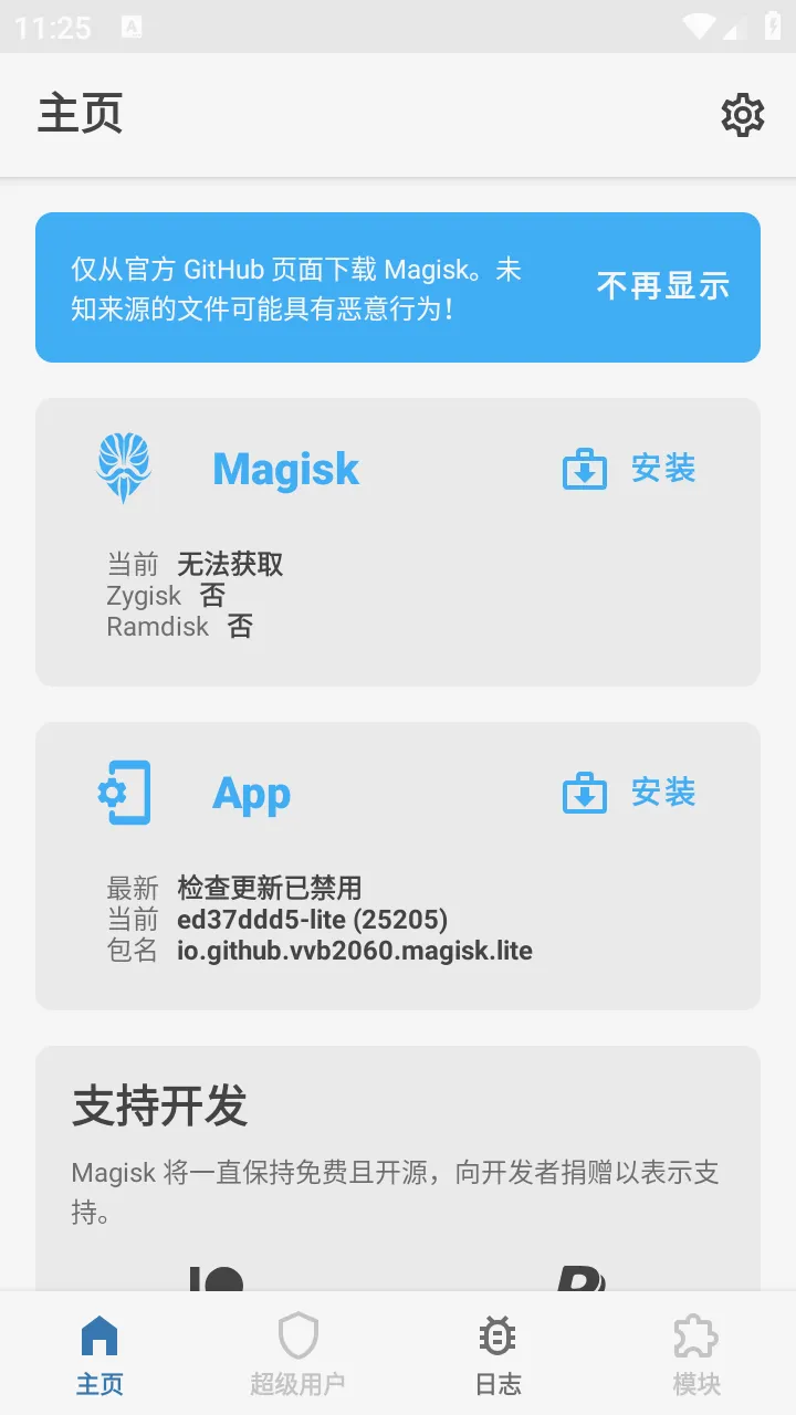 Magisk Lite���°�׿��ved37ddd5-lite �ֻ����ͼ2