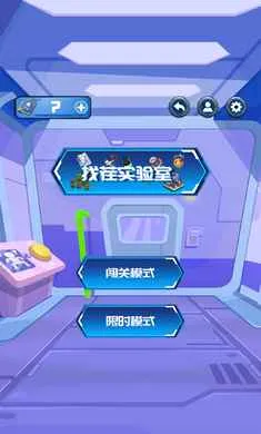 找茬实验室截图0