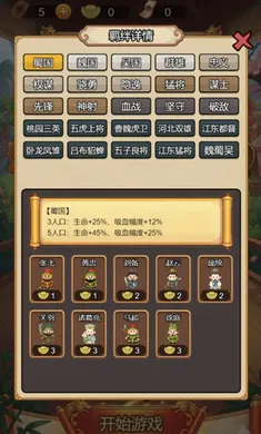 三国棋缘截图3