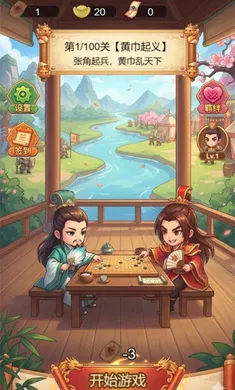 三国棋缘截图1