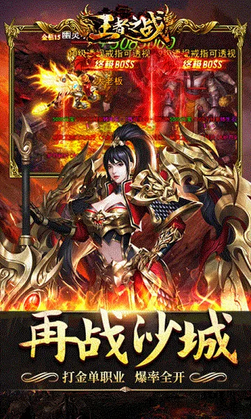 王者之战截图0