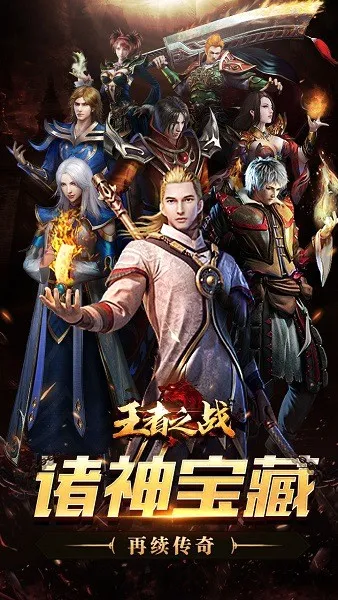 王者之战截图3