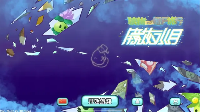 ֲ���ս��ʬ����2026�ٷ����°汾v1.10.10 ��ʽ���ͼ3