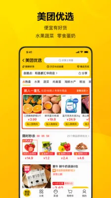 Meituan2026���°汾v2.0.1 ���°��ͼ0