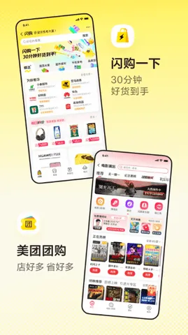 Meituan2026���°汾v2.0.1 ���°��ͼ2