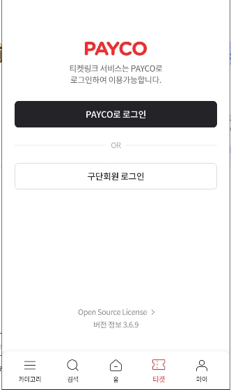 ticketlink�ٷ�app���ʰ�3.6.9���°��ͼ1
