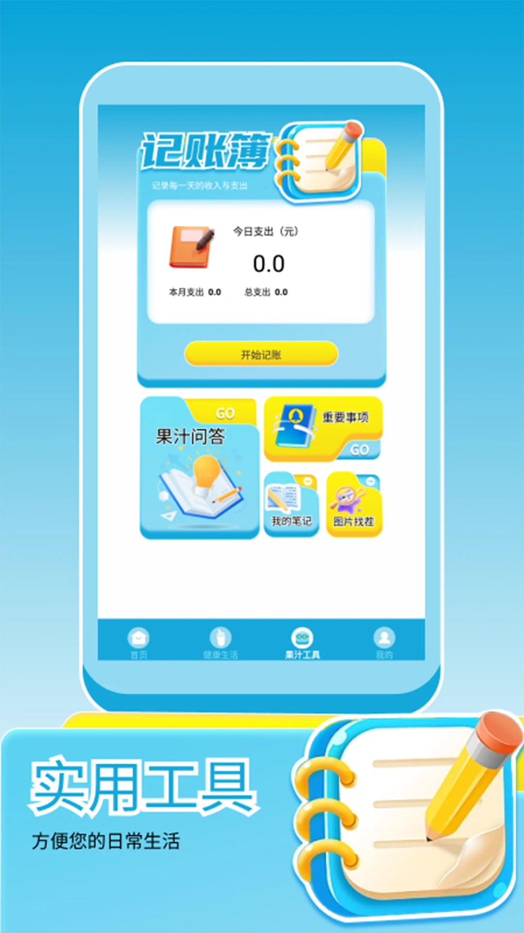 �Ұ��ȹ�֭app�������°��ͼ2