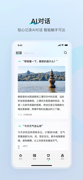 ǧ��AI����app���°汾v1.8.2��׿���ͼ2