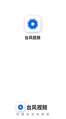 台风视频纯净版安卓版 台风视频纯净版安卓版