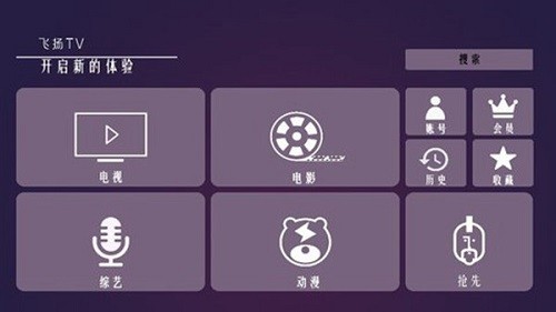 新飞扬香吻版TV电视安装包最新版安全使用提示