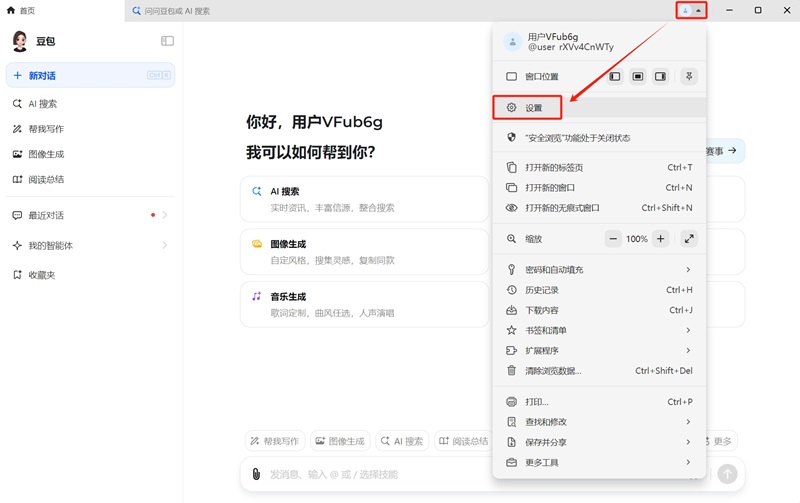 瞬净豆包电脑版界面截图:标注快捷键和设置选项