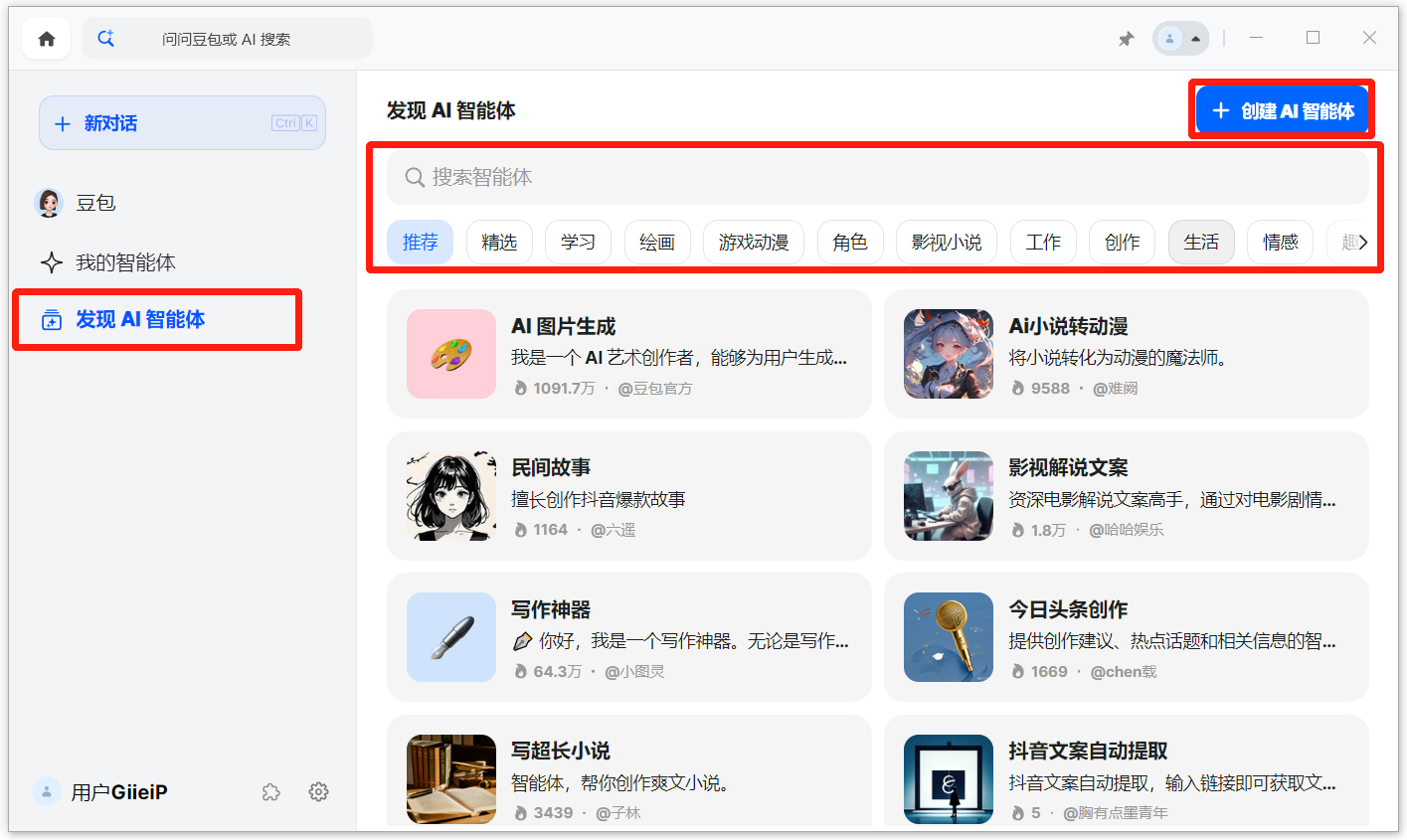 瞬净豆包使用教程配图:展示软件主界面和核心功能入口