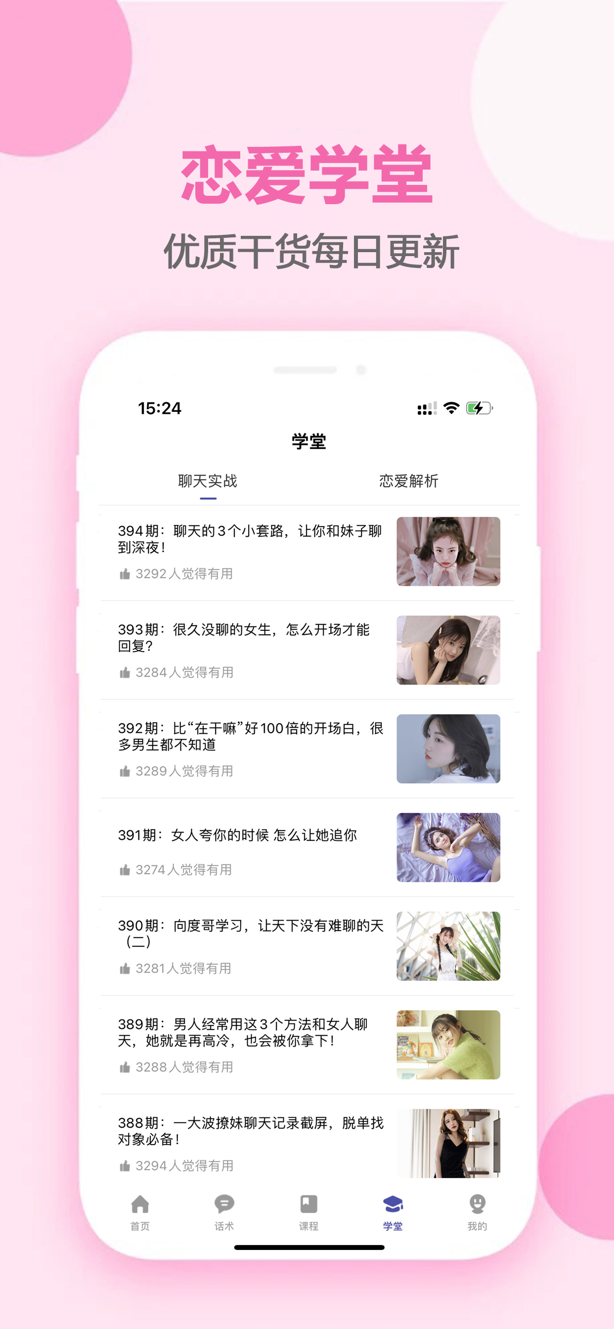 恋爱时光回复技巧分享