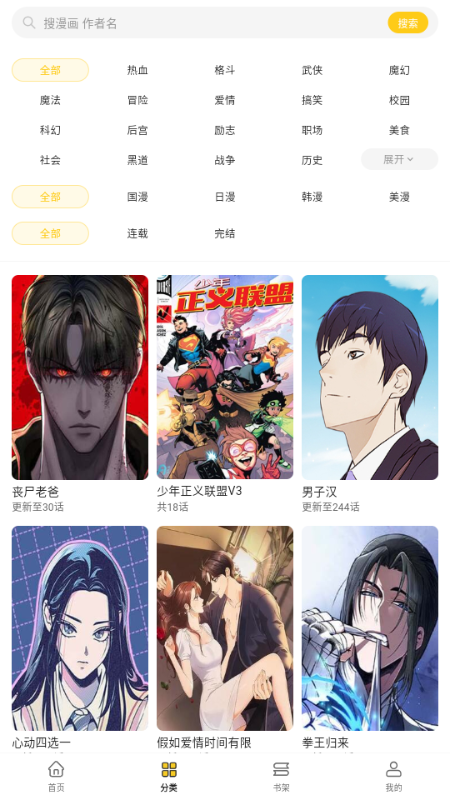mkss漫画正版下载界面截图