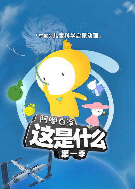 白泽TV少儿科普专区界面截图,白泽TV科普系列资源丰富