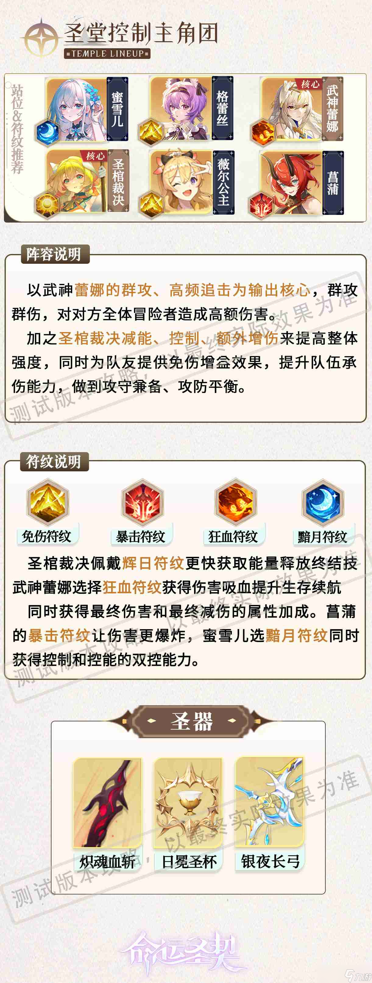 命运圣契百媚养成问答攻略总结配图