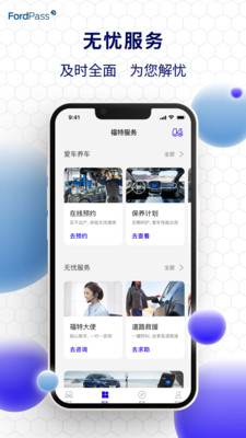 福特派互联 FordPass 2026新版界面截图教程