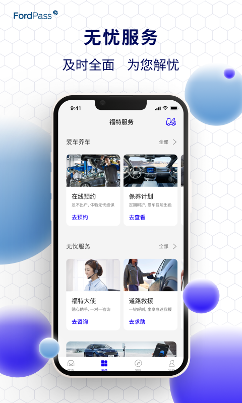 福特派互联 FordPass 2026新版下载安装教程