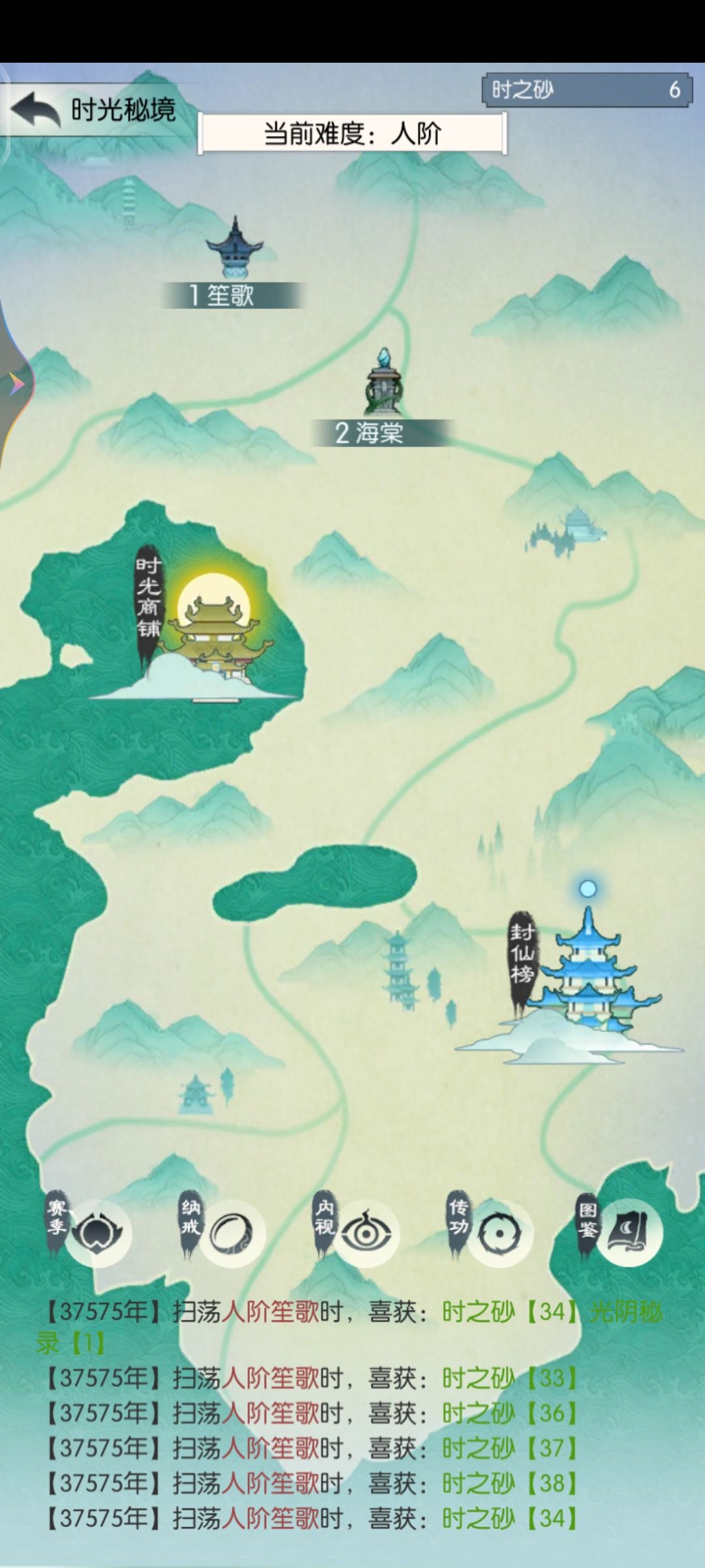 仙途无疆境界划分全览图