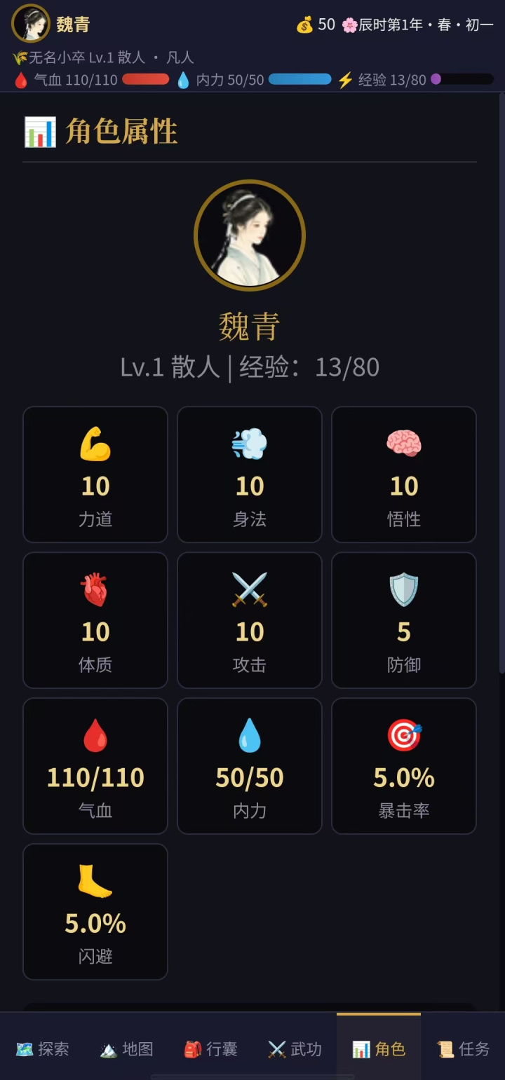 仙途无疆境界突破图解