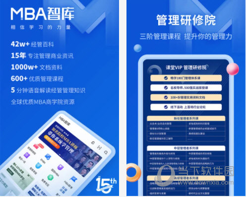 MBA智库与其他平台对比截图
