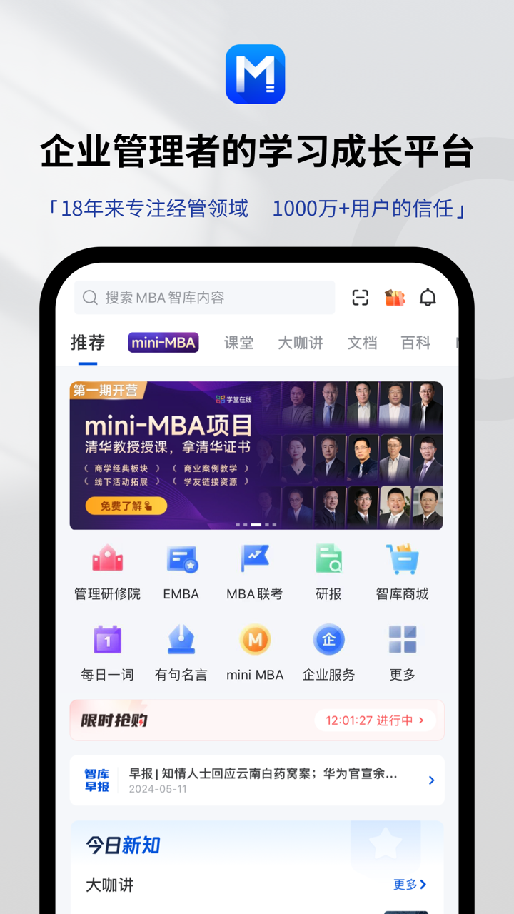 MBA智库课程购买与评价界面