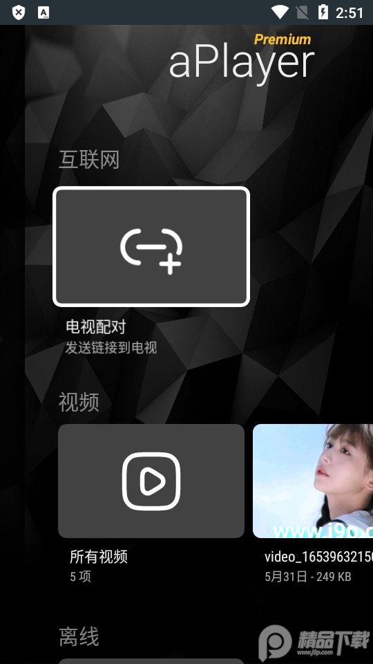 APlayer播放器投屏功能电视连接界面截图
