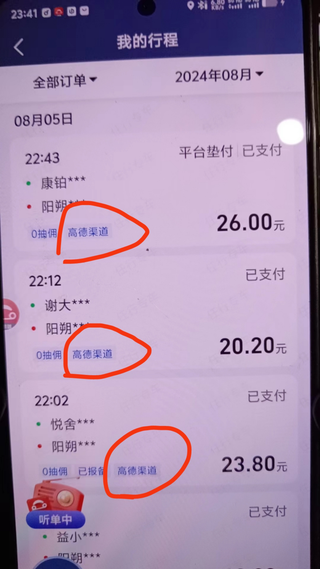 白牛视频 提现到账 截图