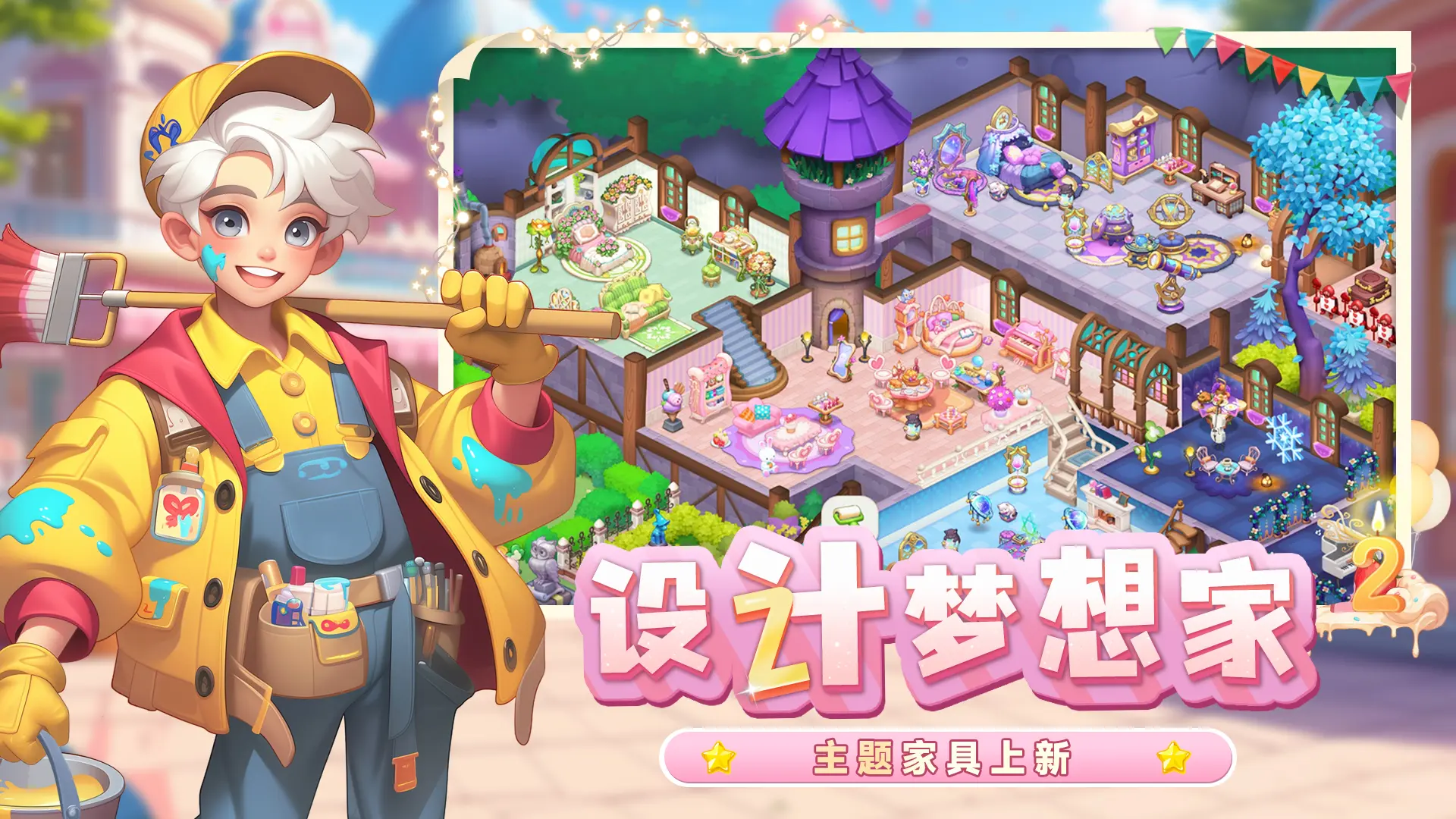 梦幻魔法屋种苹果截图