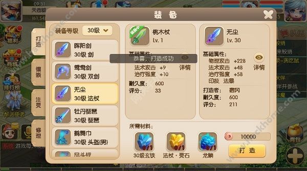 真魂修仙装备强化技巧 资源分配不浪费