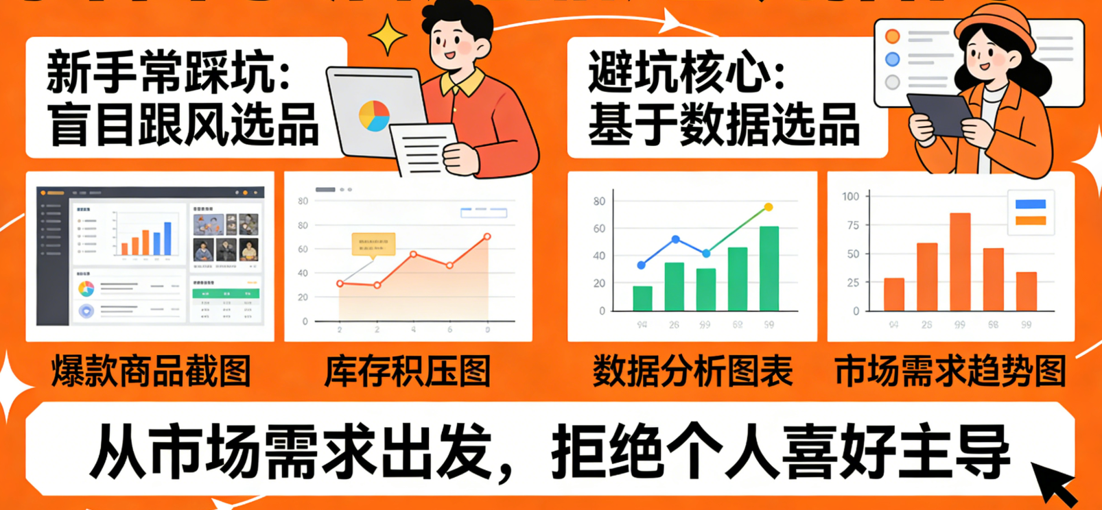淘客时代新手起步建议 真实避坑经验分享