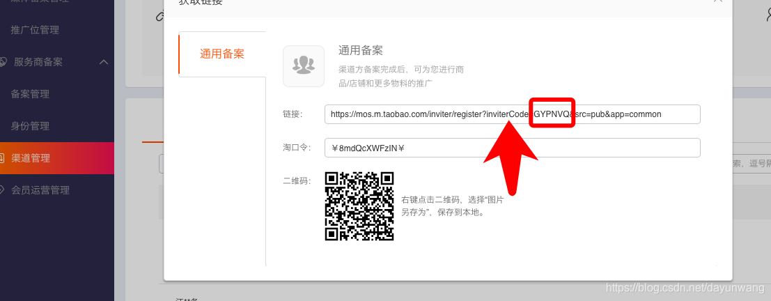 淘客时代邀请码获取与账号注销教程