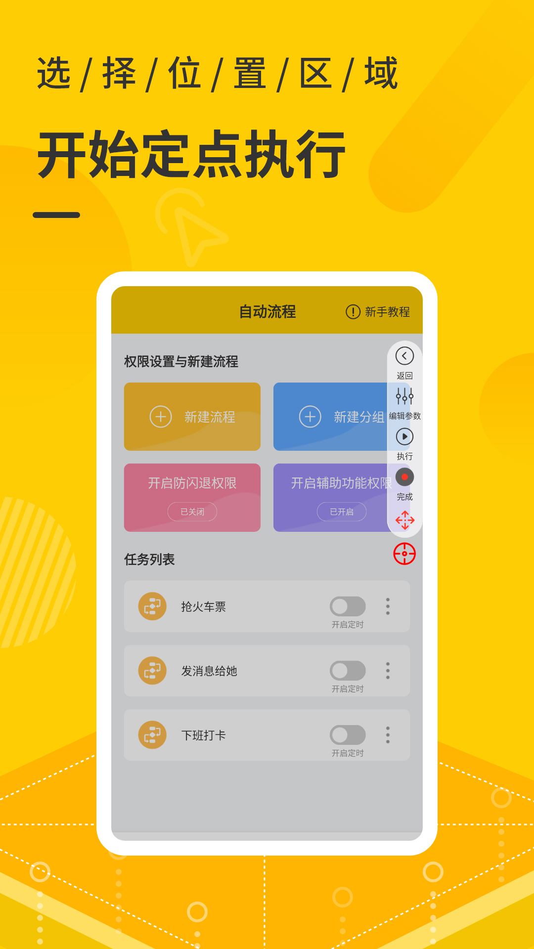 屏幕点击器自动点击器免费版推荐下载