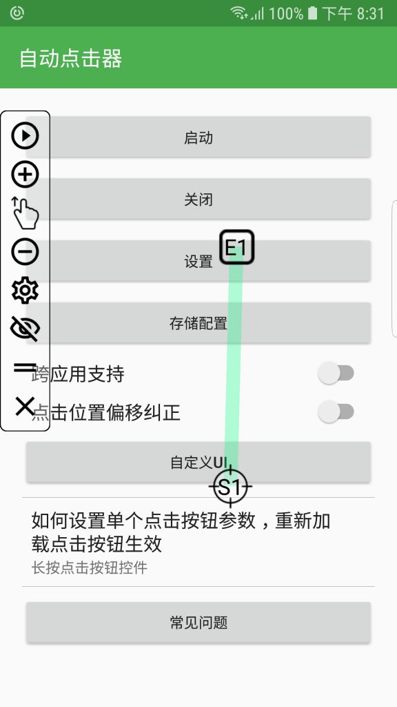 屏幕点击器自动点击器参数设置步骤