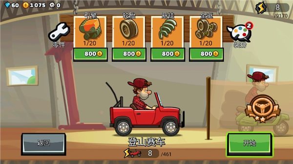 Hill Climb Racing 2 登山赛车2 车辆解锁与改装建议图