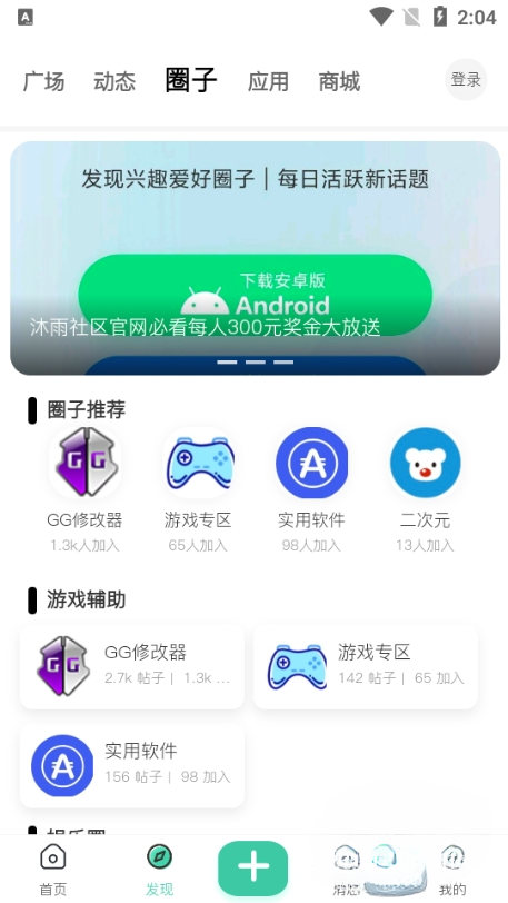 沐雨社区官方下载页面与安装步骤截图