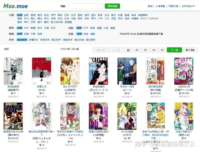 43423漫画网漫画阅读界面截图