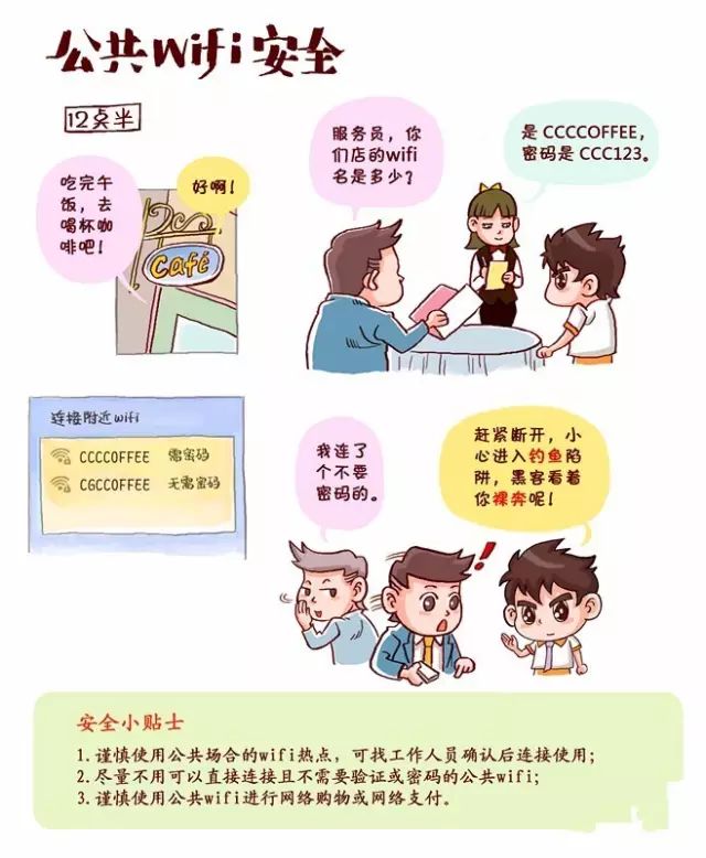 43423漫画网安全使用提示截图
