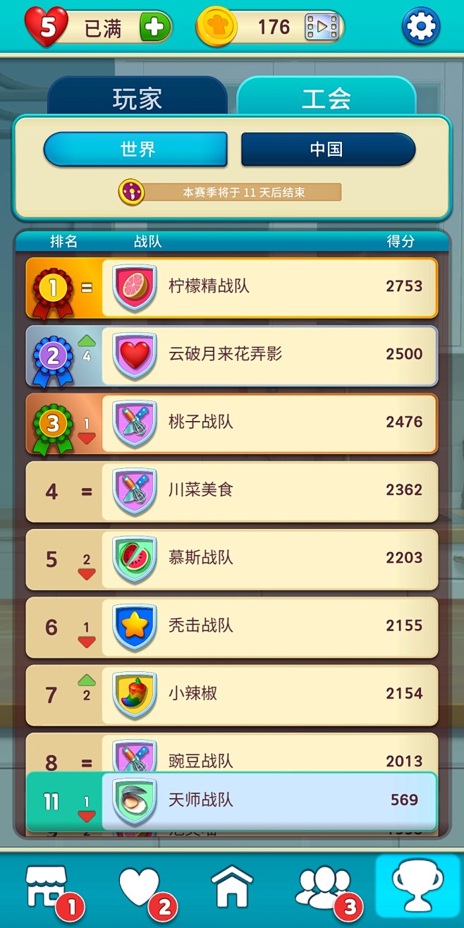 梦幻魔法屋公会界面与加入流程示意图